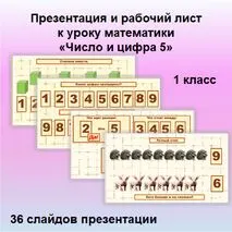 Презентация, рабочий лист (есть ч/б вариант) и материал для работы в парах 