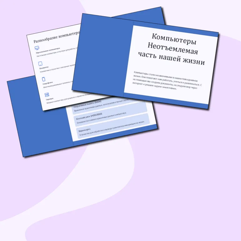 Презентация 