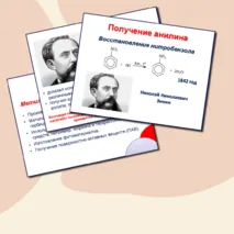 Презентация к уроку 