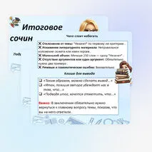 Презентация «Итоговое сочинение - 2027» Готовимся к написанию итогового сочинения.