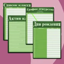 Шаблоны для классного уголка