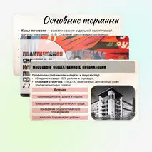 Презентация по Истории России. Политическая система и национальная политика СССР в 1930-е гг. 10 класс. Мединский.