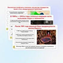 Презентация по всеобщей истории «Международные отношения в 1990-е — 2023 гг.»