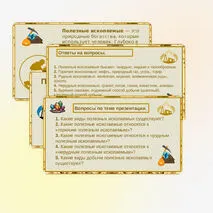 Презентация на тему: «Полезные ископаемые. Виды полезных ископаемых».