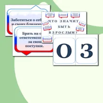 РАЗГОВОРЫ О ВАЖНОМ. Что значит быть взрослым? Оформление доски или стенда. Патриотичный стиль. Надпись + речевые облачка