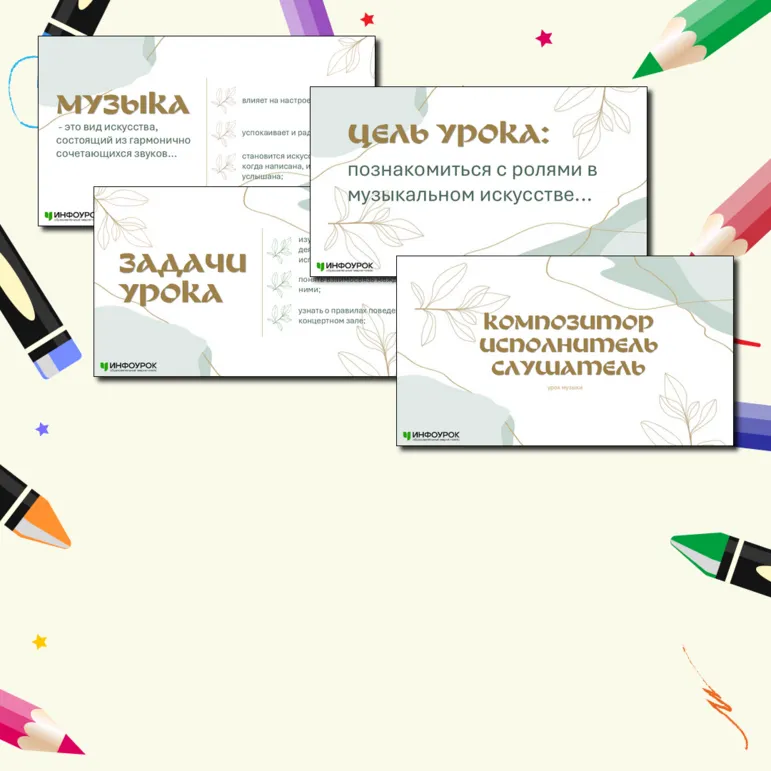 Презентация для урока музыки «Композитор - исполнитель - слушатель», 3 класс