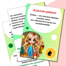 Памятки по пожарной безопасности.10 листов А4.