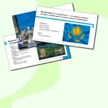 Презентация «Независимость и патриотизм»