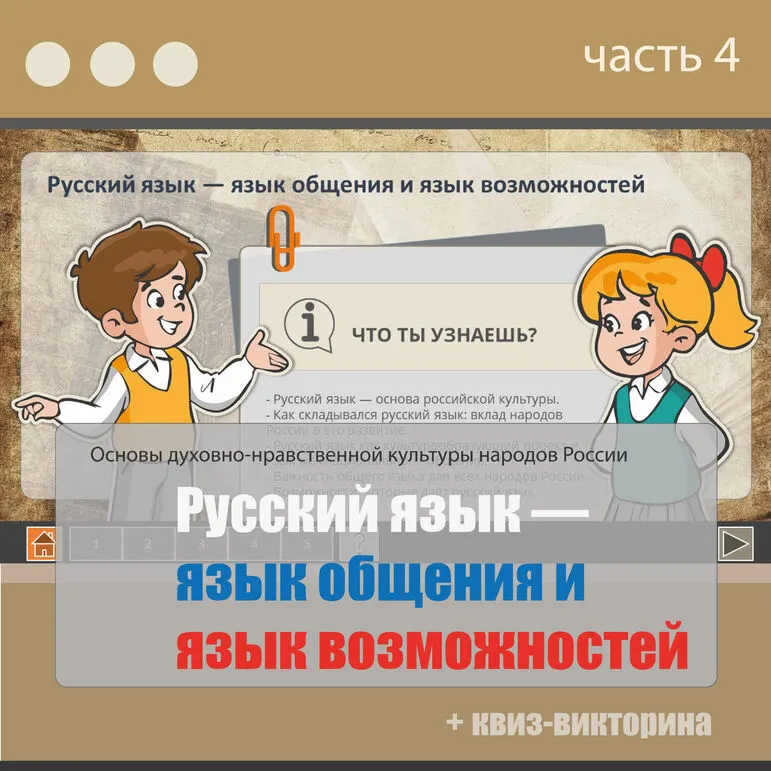 Презентация + квиз-викторина по предмету ОДНКНР (5 класс): 