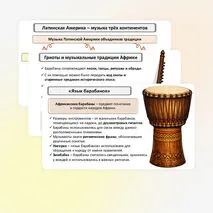 Презентация «Музыкальная панорама мира» по музыке для 8 класса