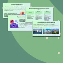 Презентация «Россия индустриальная: атомная промышленность». 3 октября, Россия - мои горизонты. Профминимум