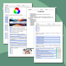 Рабочий лист по информатике на тему 