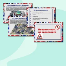 Презентация по ОБЗР 