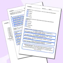 Рабочий лист по информатике на тему 