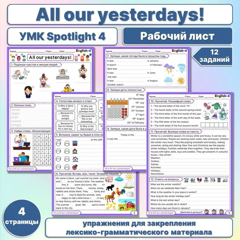 All our yesterdays Spotlight 4 Рабочий лист