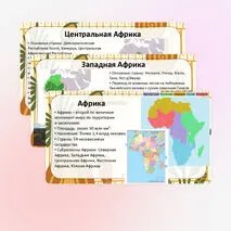 Презентация «Западная Африка, Центральная Африка, Восточная Африка. Особенности природно-ресурсного капитала, населения и хозяйства Нигерии»