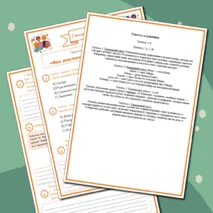 Практическая работа по теме «Мои родственники – похожие и разные». Семьеведение. 6 класс