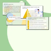 Презентация по ОБЗР 