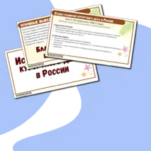 Презентация «История развития курортного дела в России».