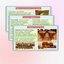 Презентация «В концертном зале». Музыка 8 класс