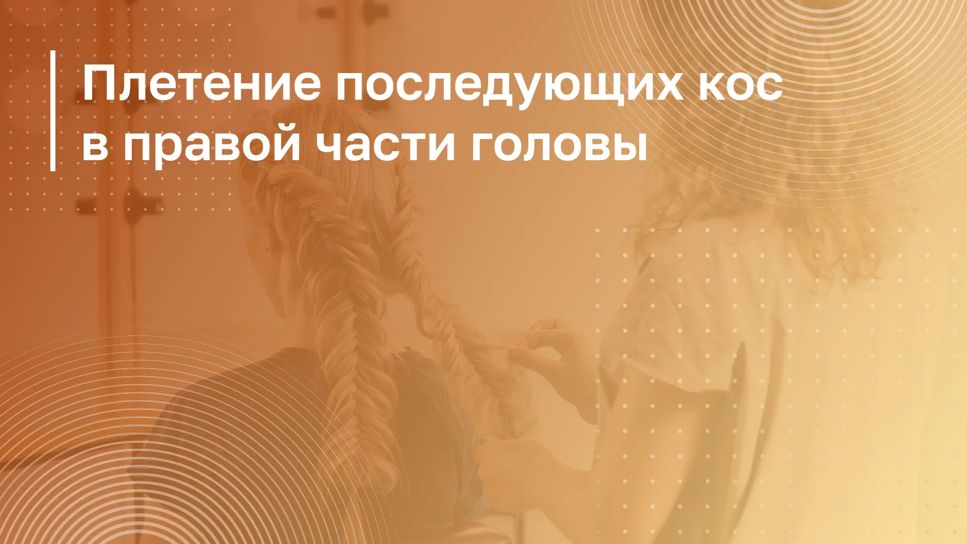 Обложка курса