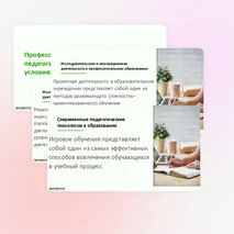 Презентация «Профессиональная компетентность педагога образовательной организации в условиях реализации ФГОС»