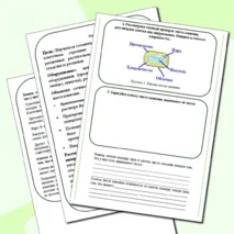 Лабораторная работа по биологии в формате рабочих листов, тема: 
