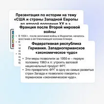 Презентация «США и страны Западной Европы во второй половине XX в.», 11 класс, история