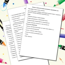 Конспект занятия на развитие памяти и внимания