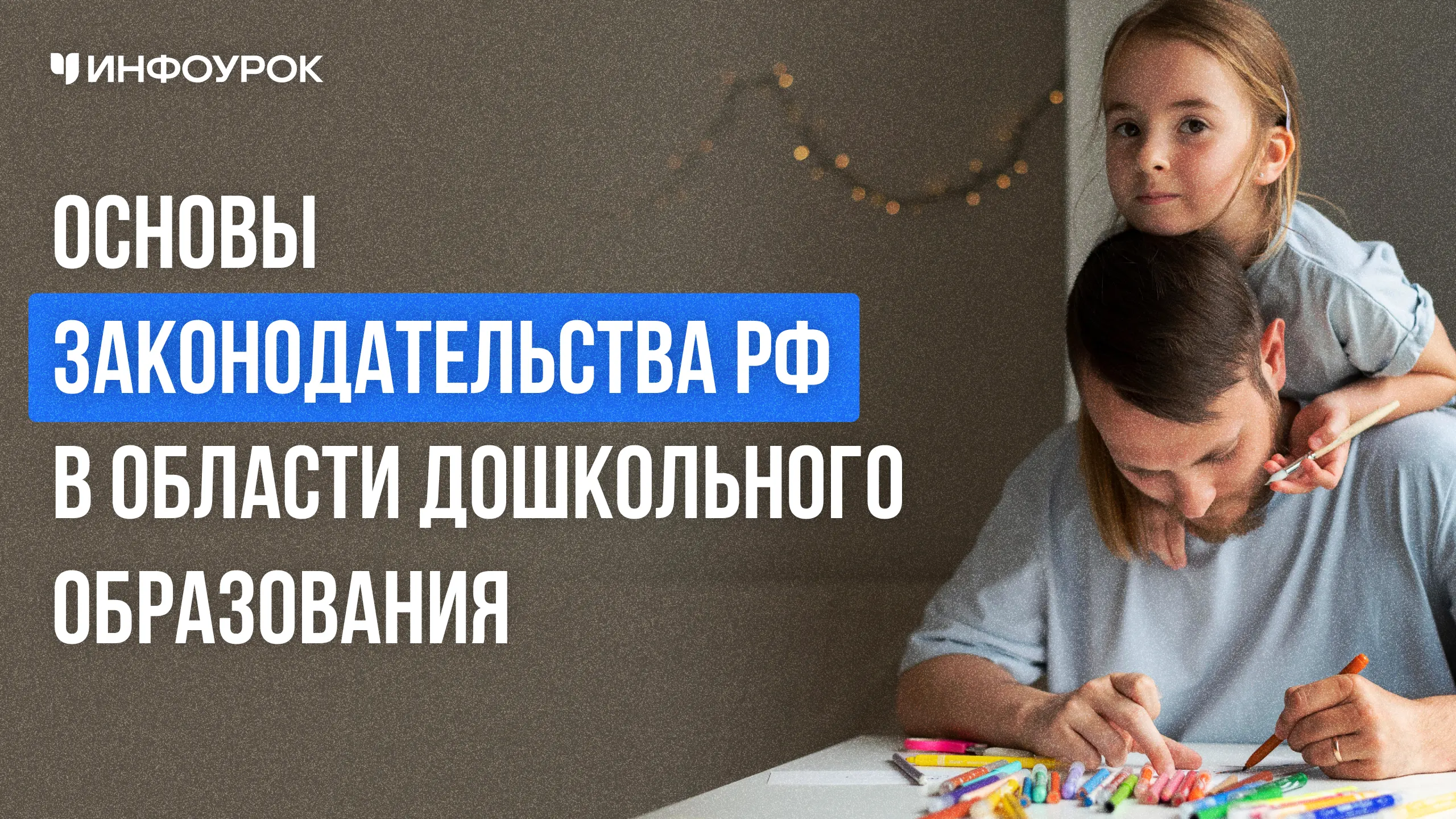 Обложка курса
