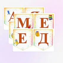 Оформление на предметную неделю начальных классов
