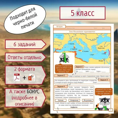 Рабочий лист по истории Древнего мира. 5 класс. §15 «Финикийские мореплаватели».
