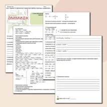 Рабочий лист Аммиак, его физические и химические свойства, получение и применение