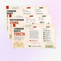 Презентация Типичные ошибки в презентациях