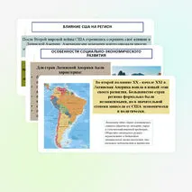 Презентация «Страны Латинской Америки во второй половине ХХ – начале ХХI в.»