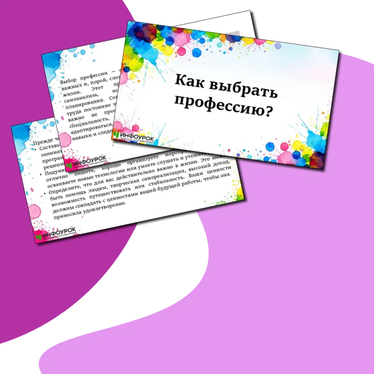Презентация «Как выбрать профессию?»