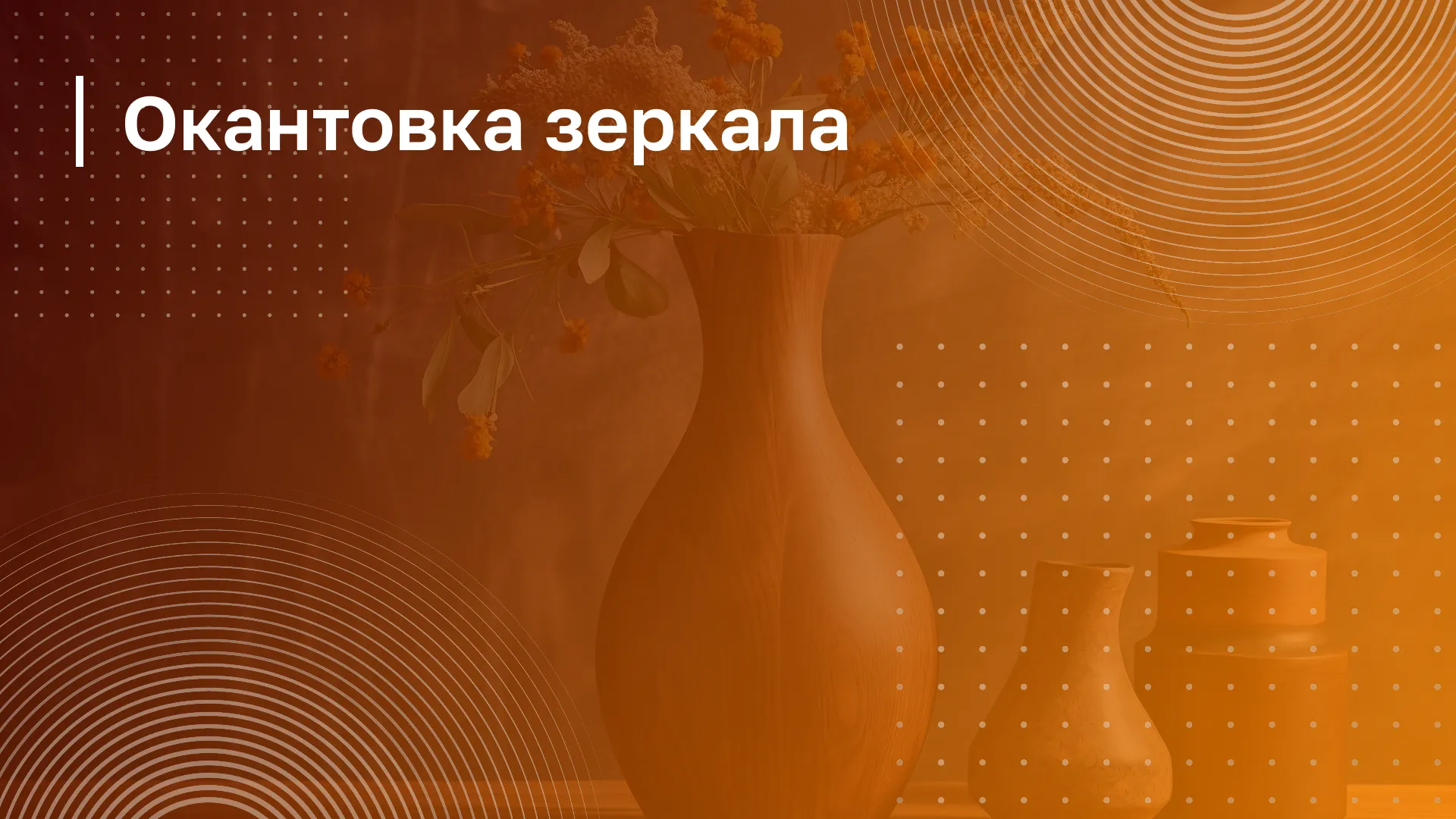 Обложка курса