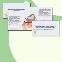 Презентация Разговоры о важном 21 октября - Как создать крепкую семью. День отца.