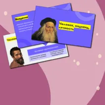 Презентация: 