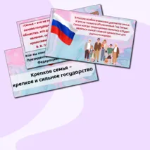 Презентация на тему 