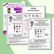 Рабочий лист к занятию 