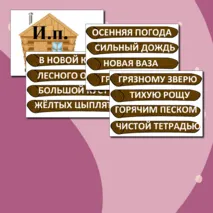 Рабочий лист и дидактическая игра 