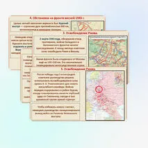 Презентация «Курская битва. Завершение коренного перелома».
