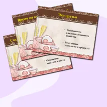 Ведение домашнего хозяйства. Презентация. Семьеведение (Основы семейной жизни) 7 класс. Согласно ФГОС И ФООП ООО
