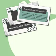 Презентация по химии на тему «Ковалентная химическая связь»