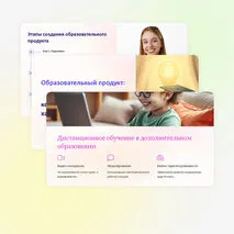 Презентация «Общие требования к разработке и реализации образовательных программ»