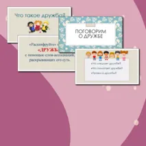 Презентация. Классный час на тему 