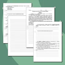 Тренировочные варианты ВПР по русскому языку для 8 класса, два варианта по демоверсии 2026 года