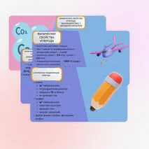 Презентация 