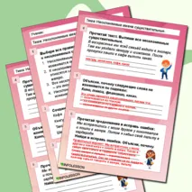 Рабочий лист на тему «Несклоняемые имена существительные» 4 класс.
